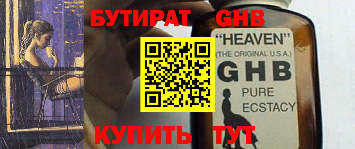 БУТИРАТ  Бутират оксана  Вход с VPN  Магадан 