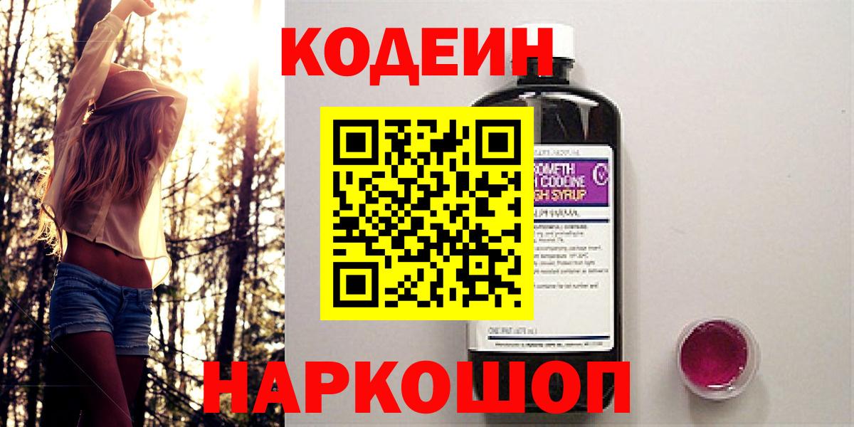 Кодеиновый сироп Lean Purple Drank Магадан