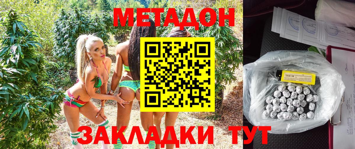Метадон methadone  Вход с VPN  mega вход  Магадан 